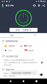 老王加速器永久免费版android下载效果预览图